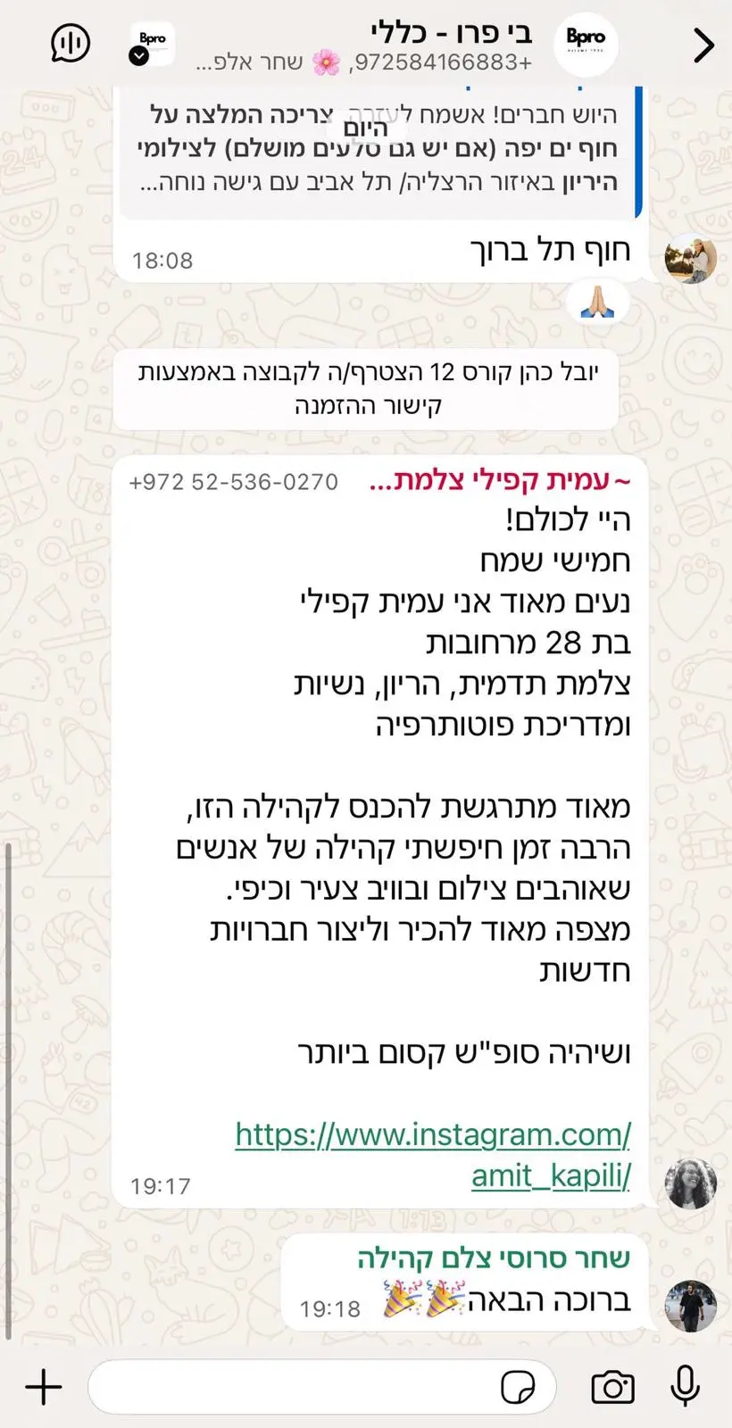 הצגה עצמית של חברה חדשה בקהילה