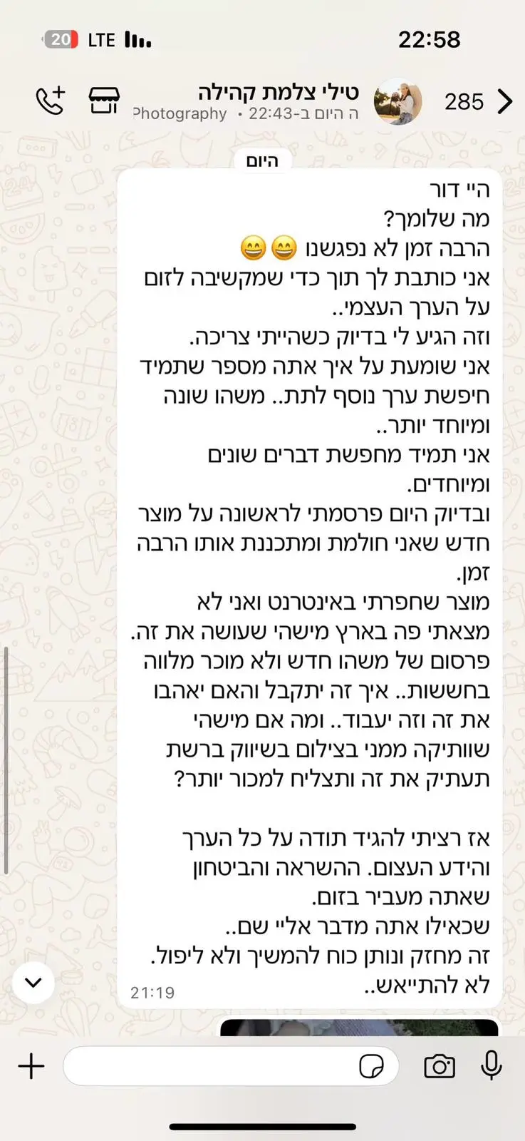 שיחה מתוך קבוצת הקהילה