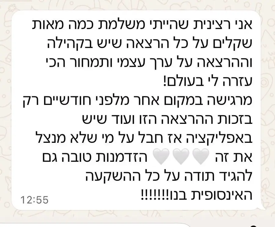 תגובה על הרצאה בקהילה