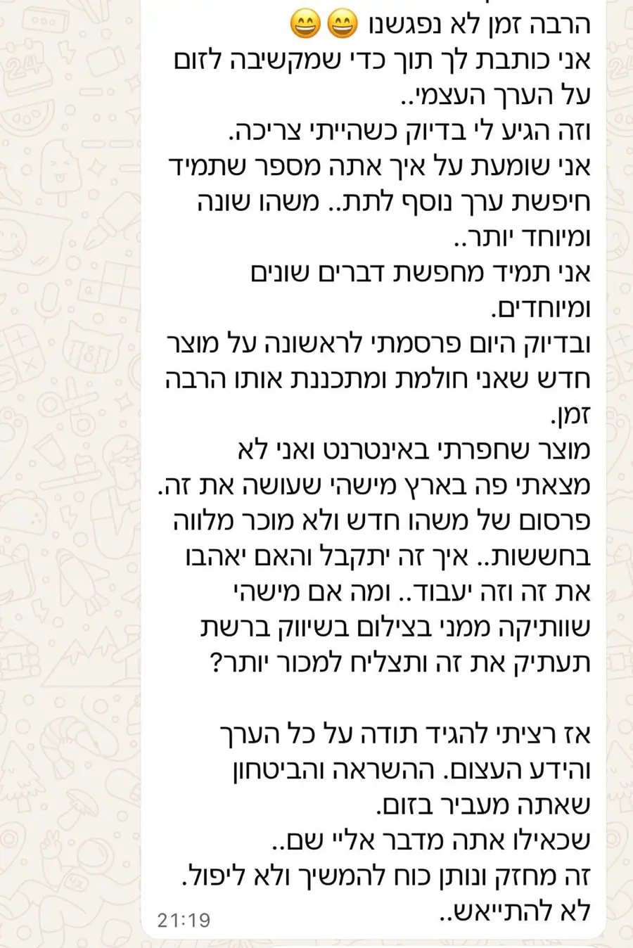 שיחה מתוך קבוצת הקהילה